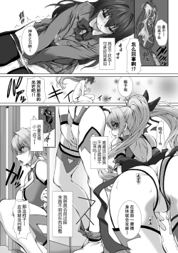 Page 85 of Hengen Souki Shine Mirage THE COMIC 1 | 变幻装姬闪耀幻影 官方漫画第一卷