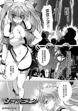 Page 9 of Hengen Souki Shine Mirage THE COMIC 1 | 变幻装姬闪耀幻影 官方漫画第一卷