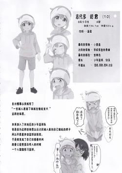 Page 19 of Koseiteki na Taishitsu no Shota to Ecchi Suru Hanashi