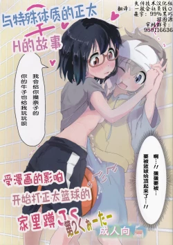 Page 1 of Koseiteki na Taishitsu no Shota to Ecchi Suru Hanashi