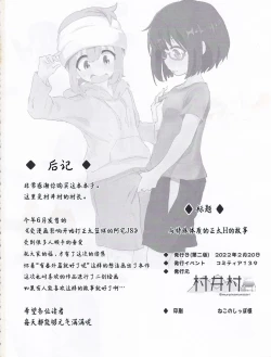 Page 20 of Koseiteki na Taishitsu no Shota to Ecchi Suru Hanashi