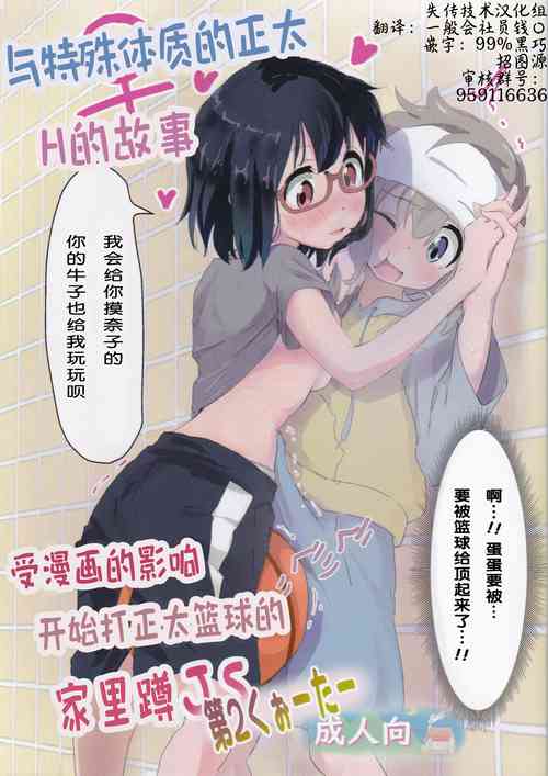 Download Koseiteki na Taishitsu no Shota to Ecchi Suru Hanashi