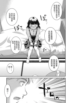 Page 15 of Ojou-sama, Ote o Douzo