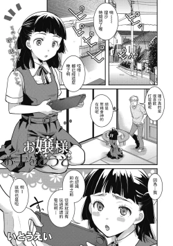Page 1 of Ojou-sama, Ote o Douzo