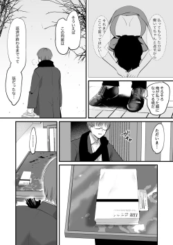 Page 40 of Mia to Shuu no 365-nichi