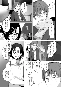 Page 5 of Mia to Shuu no 365-nichi