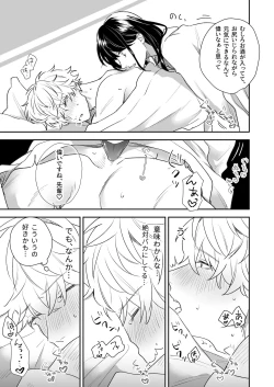 Page 17 of Shinkan de Me o Tsuketa Ko wa, Shiotaiou no Seme Joshi deshita.