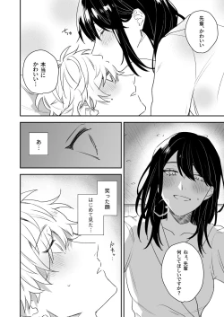 Page 20 of Shinkan de Me o Tsuketa Ko wa, Shiotaiou no Seme Joshi deshita.