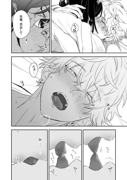 Page 22 of Shinkan de Me o Tsuketa Ko wa, Shiotaiou no Seme Joshi deshita.