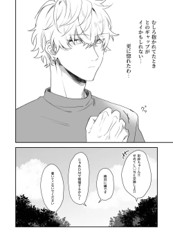 Page 40 of Shinkan de Me o Tsuketa Ko wa, Shiotaiou no Seme Joshi deshita.