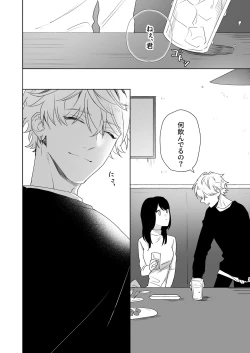 Page 4 of Shinkan de Me o Tsuketa Ko wa, Shiotaiou no Seme Joshi deshita.