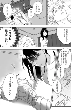 Page 9 of Shinkan de Me o Tsuketa Ko wa, Shiotaiou no Seme Joshi deshita.
