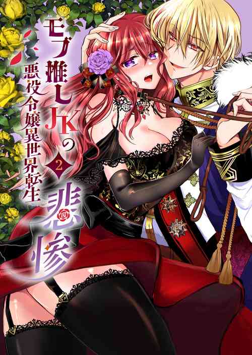 Download Mob Oshi JK no Akuyaku Reijou Isekai Tensei2