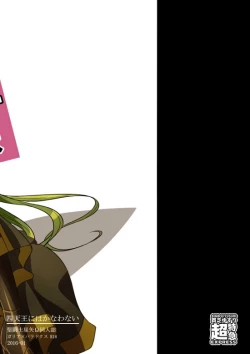 Page 21 of Shitennou niwa Kanawanai