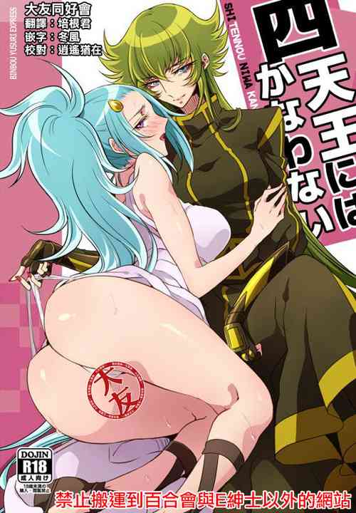 Download Shitennou niwa Kanawanai