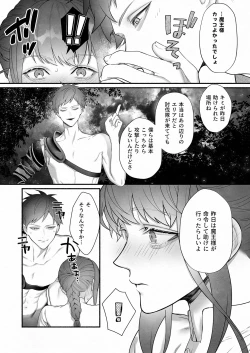 Page 18 of Yuusha Party kara Seijo o Sukutta no wa Maou-sama deshita