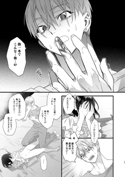 Page 29 of Tsumi to Batsu.