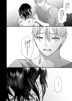 Page 30 of Tsumi to Batsu.