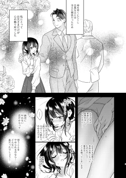 Page 7 of Tsumi to Batsu.