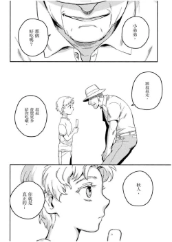 Page 105 of Soine Lovers | 陪睡Lovers