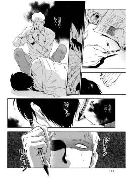 Page 113 of Soine Lovers | 陪睡Lovers