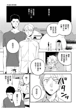 Page 142 of Soine Lovers | 陪睡Lovers