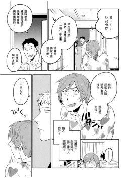 Page 14 of Soine Lovers | 陪睡Lovers