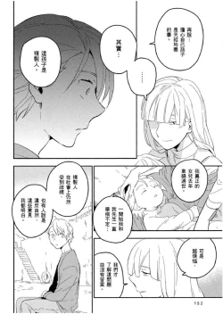 Page 153 of Soine Lovers | 陪睡Lovers