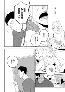 Page 157 of Soine Lovers | 陪睡Lovers