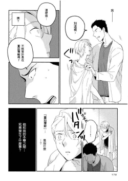 Page 171 of Soine Lovers | 陪睡Lovers