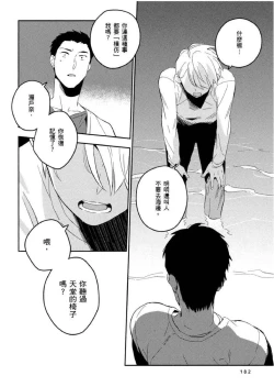 Page 183 of Soine Lovers | 陪睡Lovers