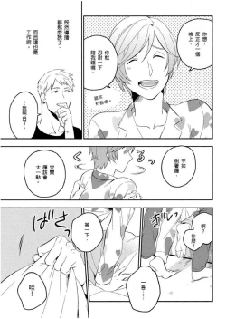 Page 18 of Soine Lovers | 陪睡Lovers