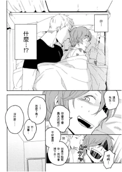 Page 19 of Soine Lovers | 陪睡Lovers