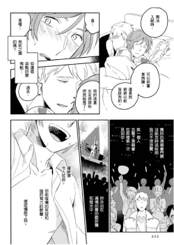 Page 23 of Soine Lovers | 陪睡Lovers