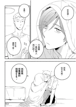 Page 37 of Soine Lovers | 陪睡Lovers