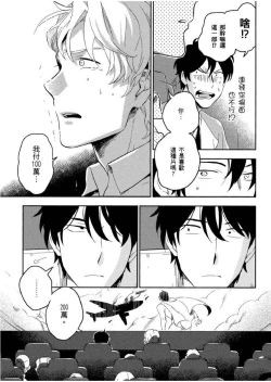 Page 50 of Soine Lovers | 陪睡Lovers