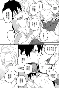 Page 66 of Soine Lovers | 陪睡Lovers