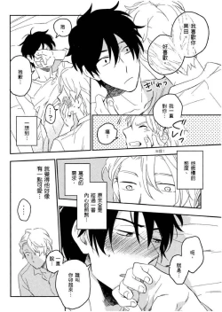 Page 67 of Soine Lovers | 陪睡Lovers