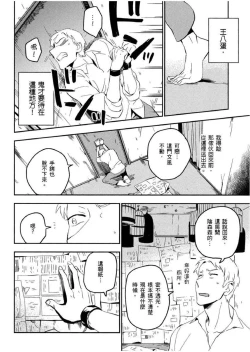 Page 87 of Soine Lovers | 陪睡Lovers