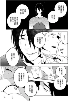 Page 90 of Soine Lovers | 陪睡Lovers