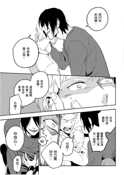 Page 92 of Soine Lovers | 陪睡Lovers