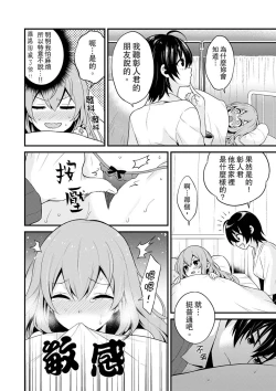 Page 17 of 我才沒有…只是被插進來就高潮!保健體育課的『實際演示』，正在保健室床上進行中 1-2