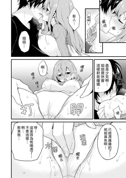 Page 34 of 我才沒有…只是被插進來就高潮!保健體育課的『實際演示』，正在保健室床上進行中 1-2