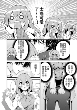 Page 7 of 我才沒有…只是被插進來就高潮!保健體育課的『實際演示』，正在保健室床上進行中 1-2