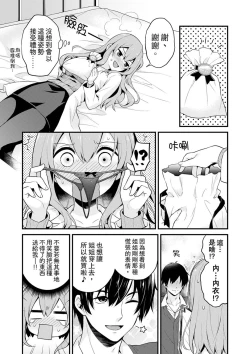 Page 9 of 我才沒有…只是被插進來就高潮!保健體育課的『實際演示』，正在保健室床上進行中 1-2