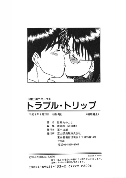 Page 182 of Trouble Trip