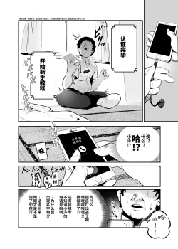 Page 8 of Moshimo DeliHeal EX Ore o Baikin Atsukai shita Onna to Zutto Suki datta Onna o Nikubenki DeliHeal