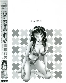 Page 7 of Hanjyuku-Peach Pie