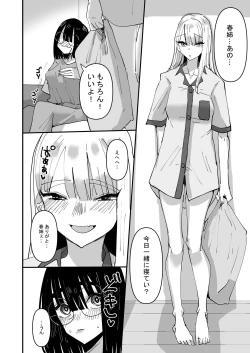 Page 16 of Haha ga Saikon Shite Imouto ga Dekita kedo Iroiro Atte Koibito ni Natta Hanashi