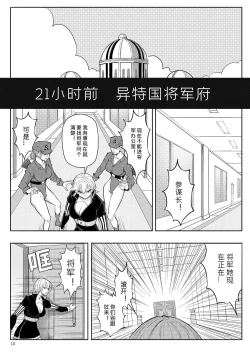 Page 13 of Skin Normal Mission 03